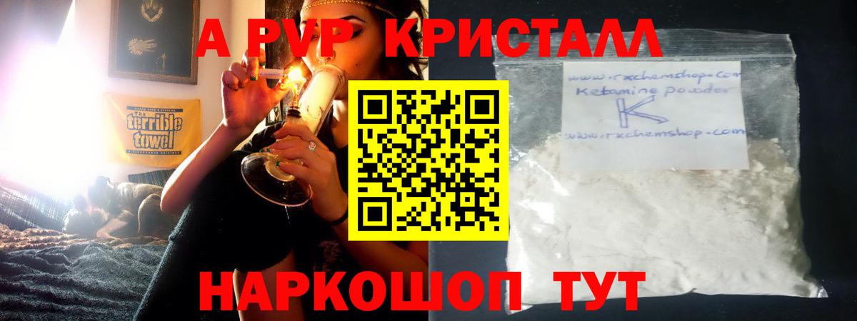 A PVP кристаллы Воркута