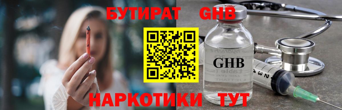 Воркута  БУТИРАТ оксибутират  Вход с VPN 