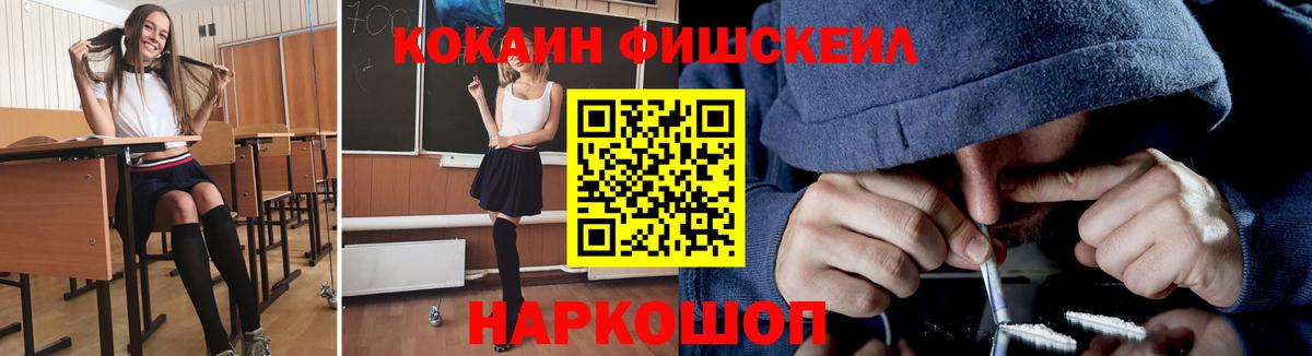 COCAIN  Вход с VPN  Воркута  Cocaine FishScale 