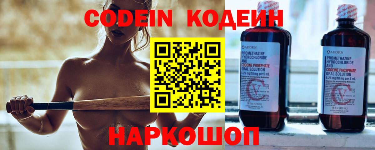 Codein Purple Drank  Вход с VPN  Воркута 