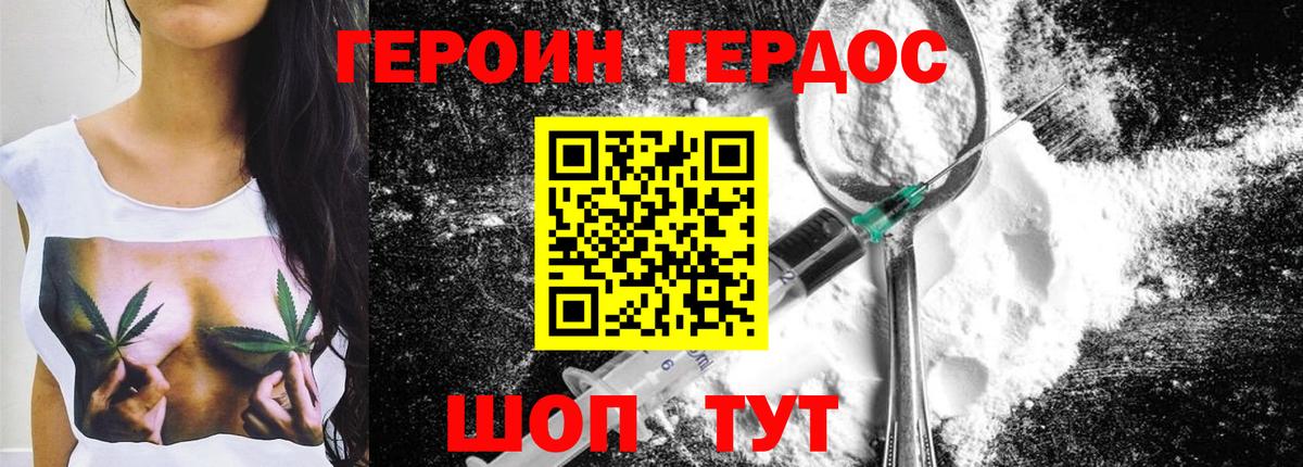 ГЕРОИН хмурый Воркута