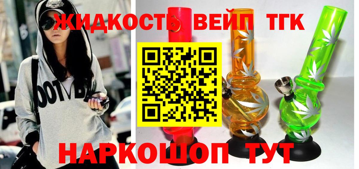 ТГК вейп с тгк  ТГК вейп  Воркута  Вход с VPN 